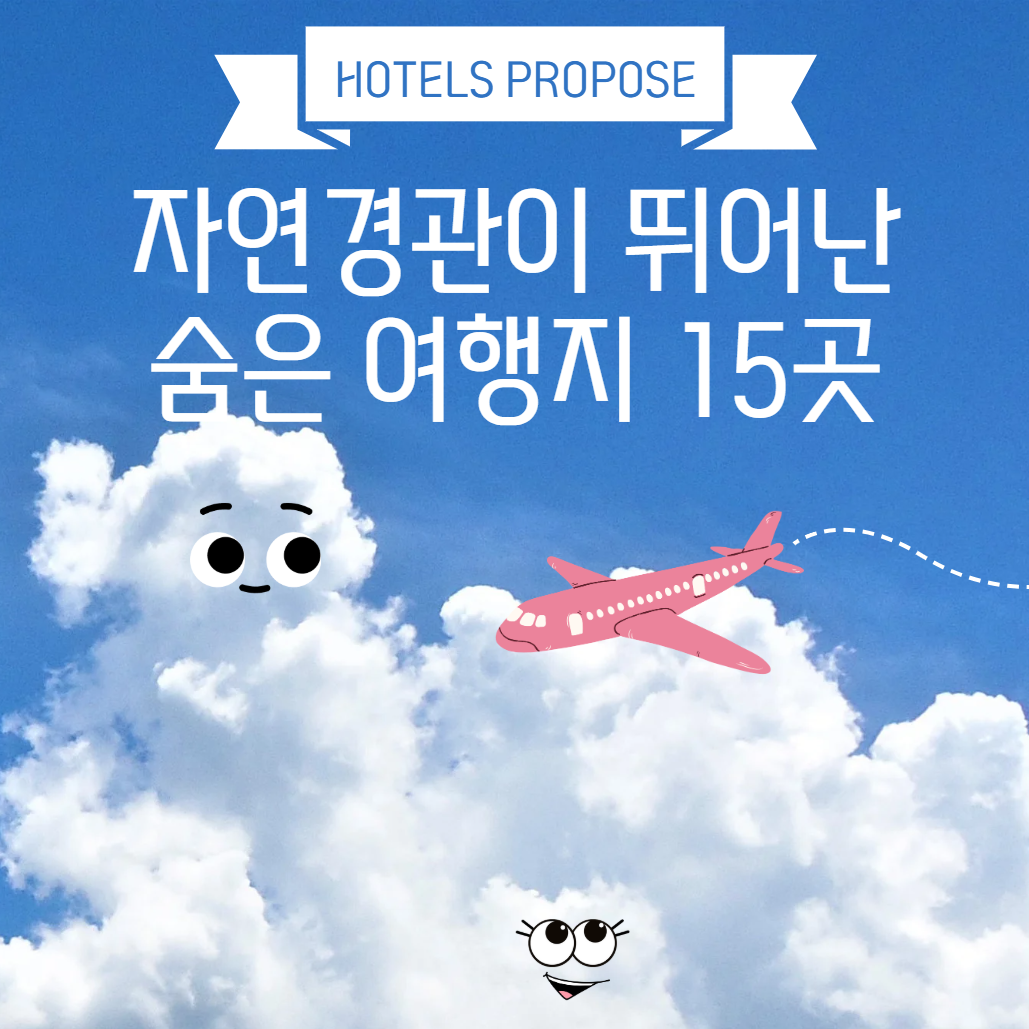 자연경관 여행지