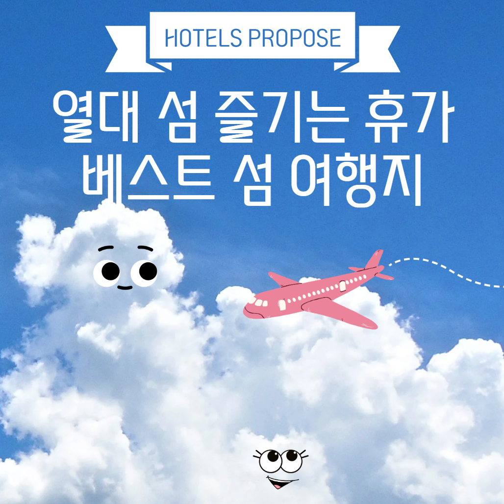 열대 섬 여행지