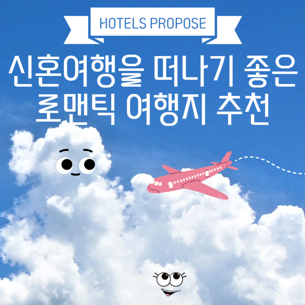 신혼여행 여헹지
