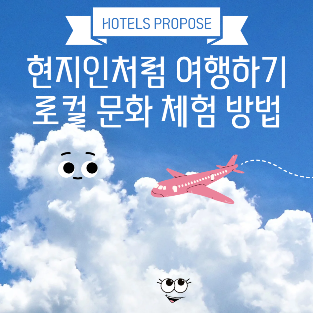 로컬 문화 체험 방법