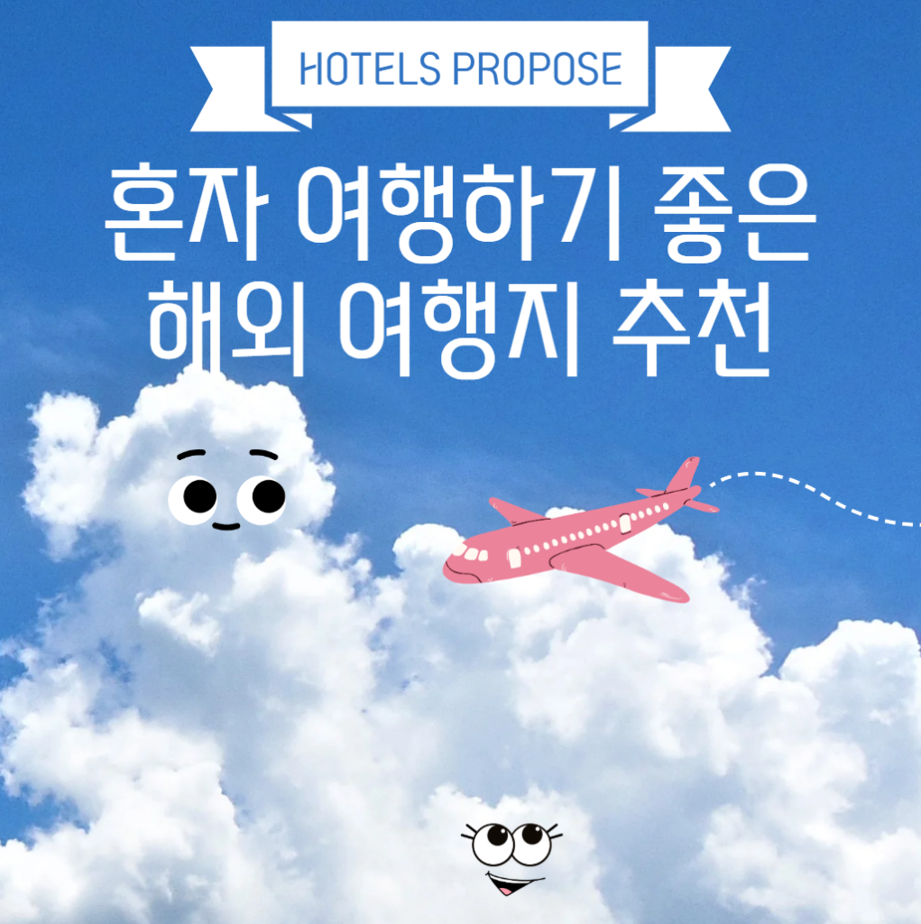 해외 여행지 추천