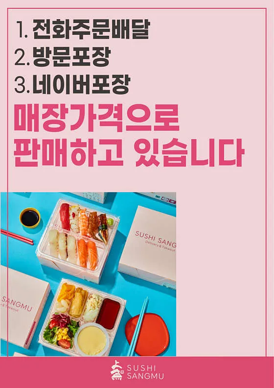 상무초밥 산본점