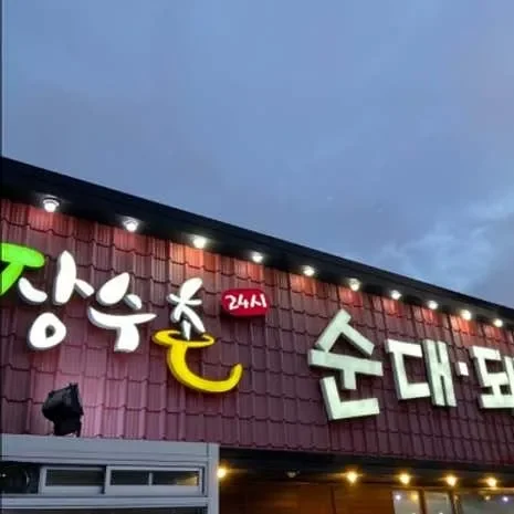 창원 국밥