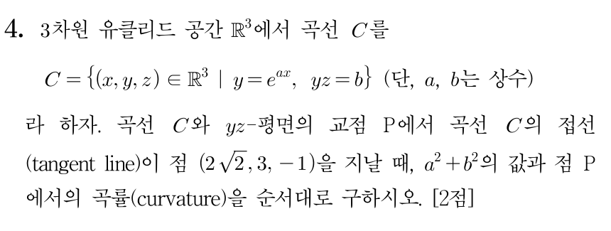 3차원 유클리드 공간 접선 곡률