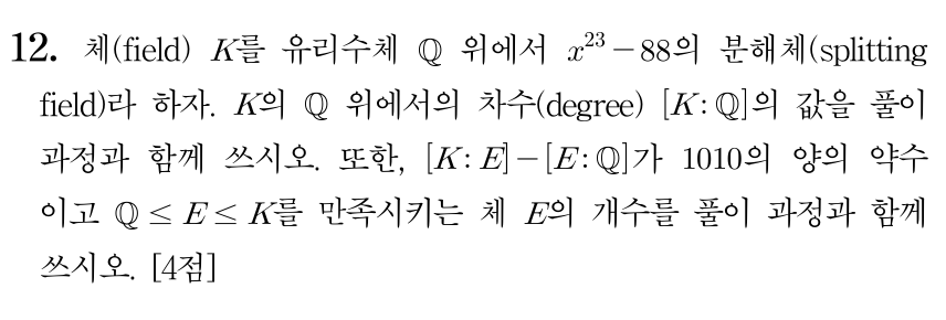 분해체와 차수