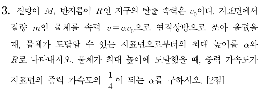 탈출 속력과 중력 가속도