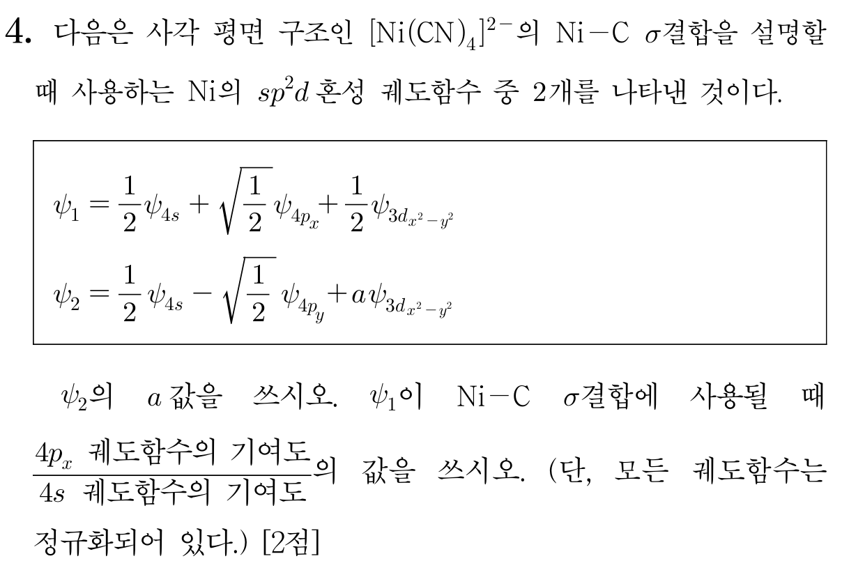 궤도함수의 기여도