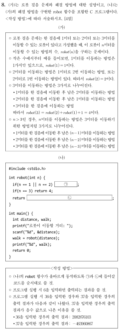 로봇 걸음 문제 해결 방법