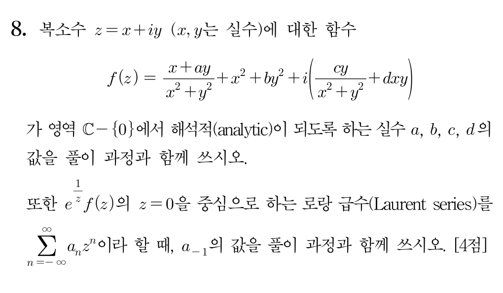 로랑급수