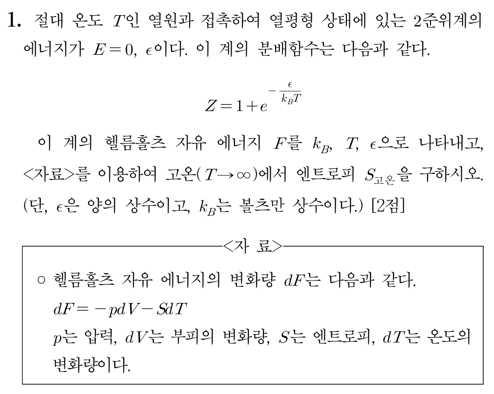 헬름홀츠 자유 에너지