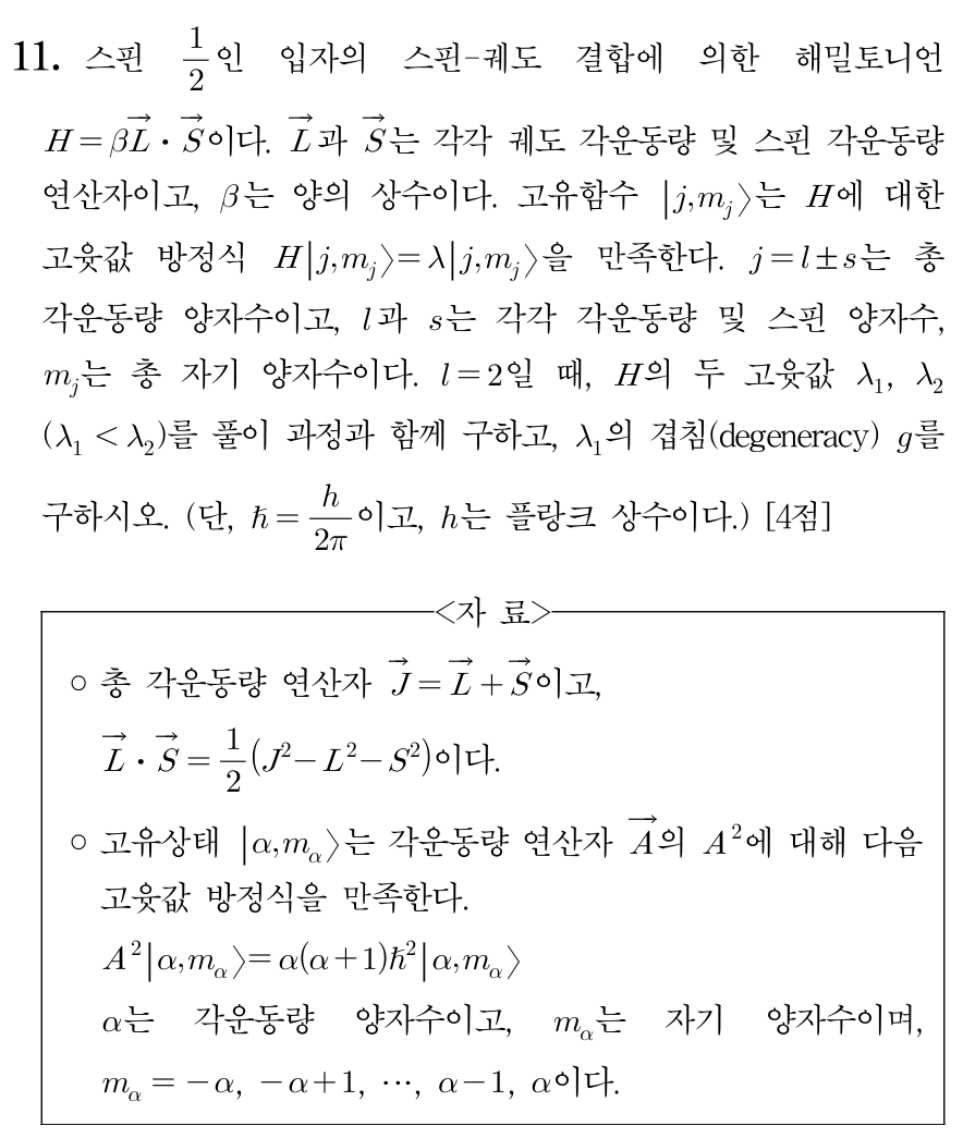 스핀-궤도 결합 해밀토니언