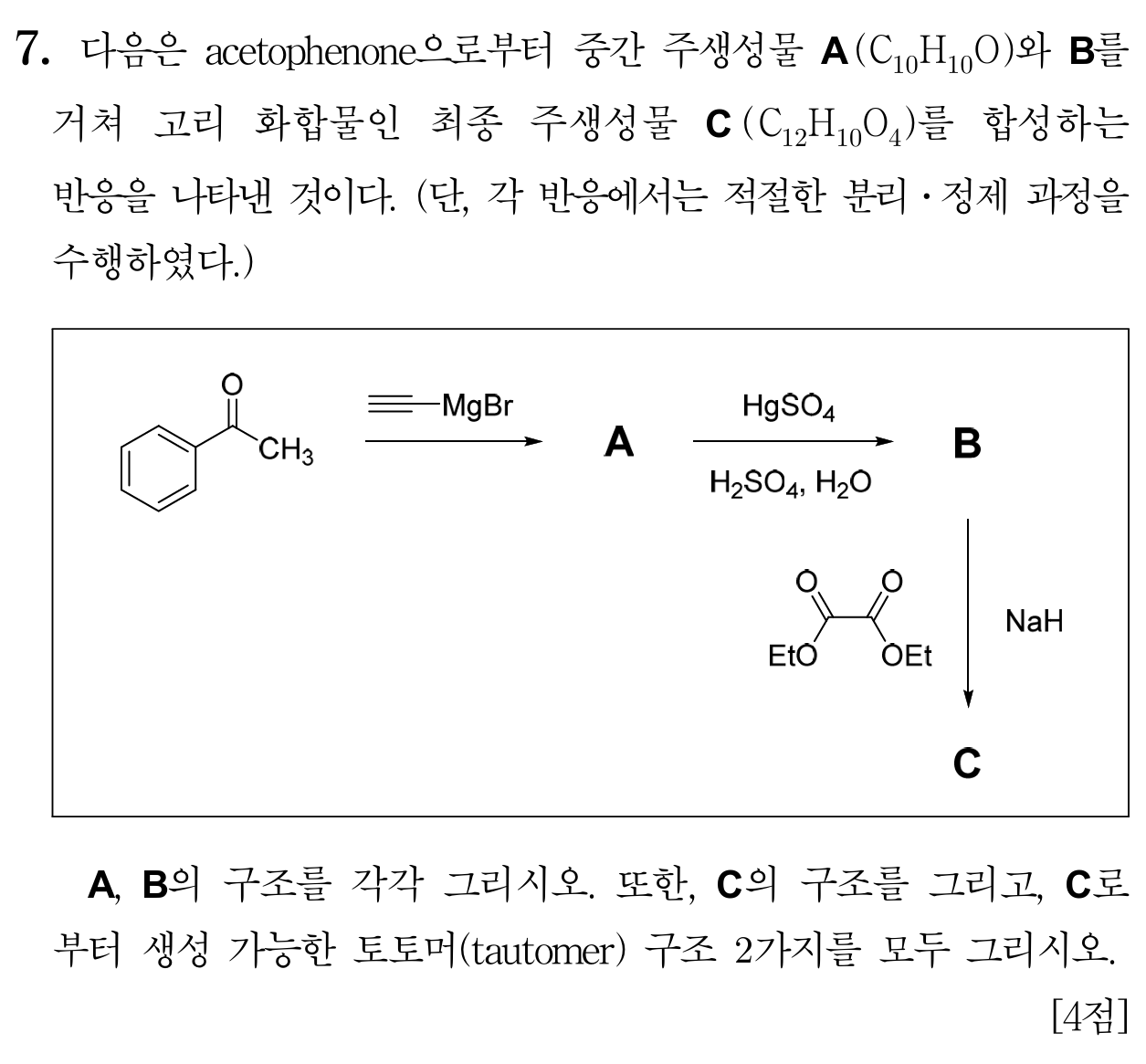 토토머 구조