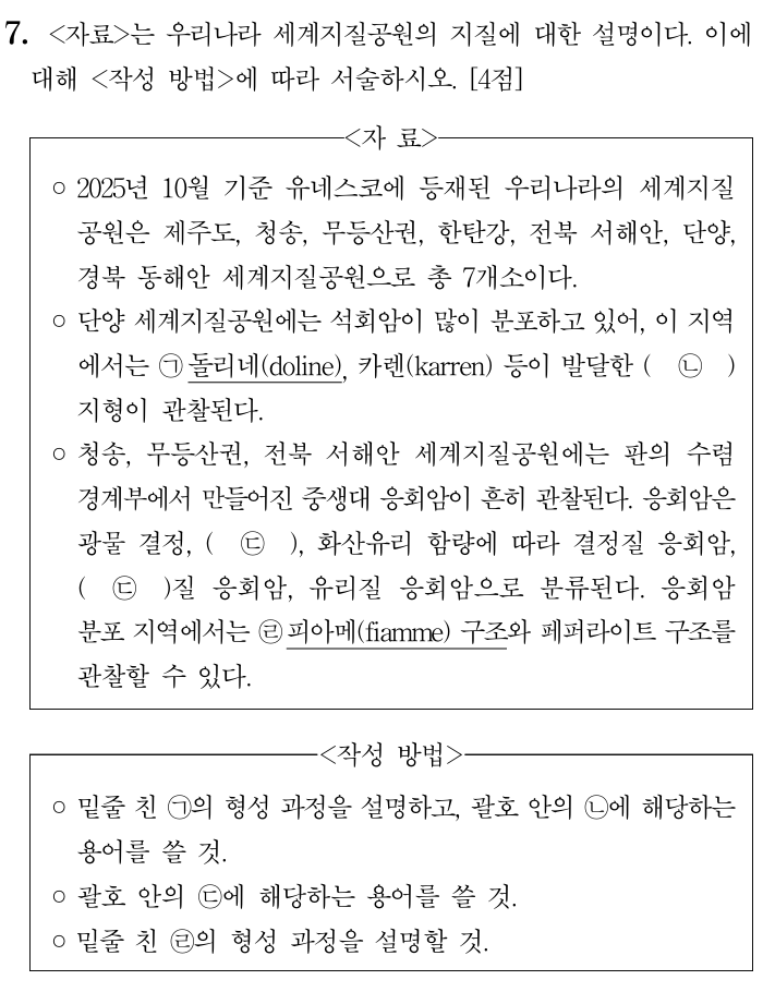 세계지질공원 지질