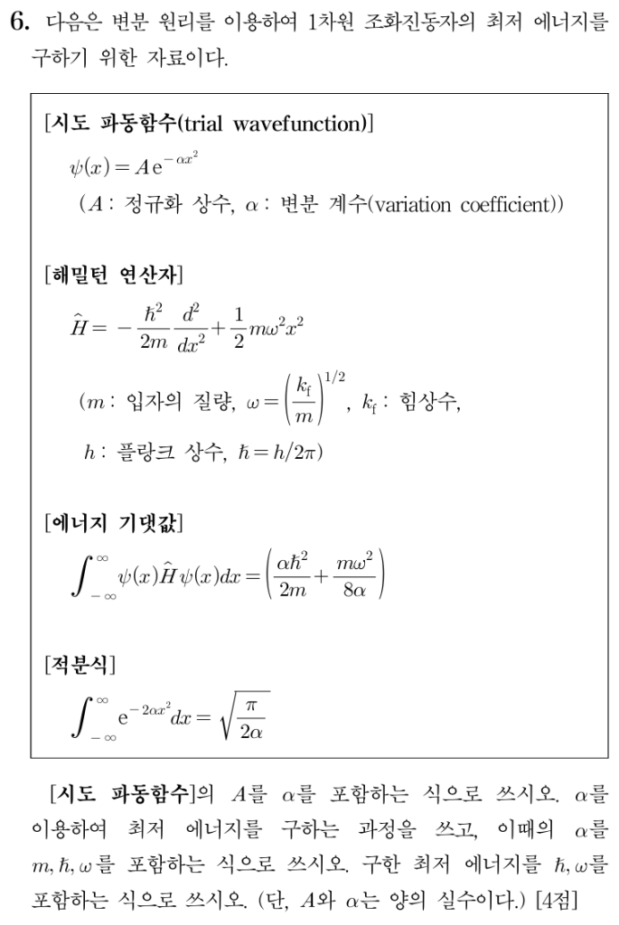 변분 원리