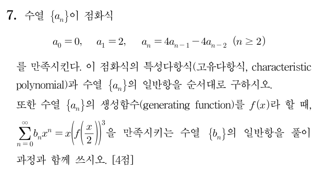 특성다항식과 생성함수
