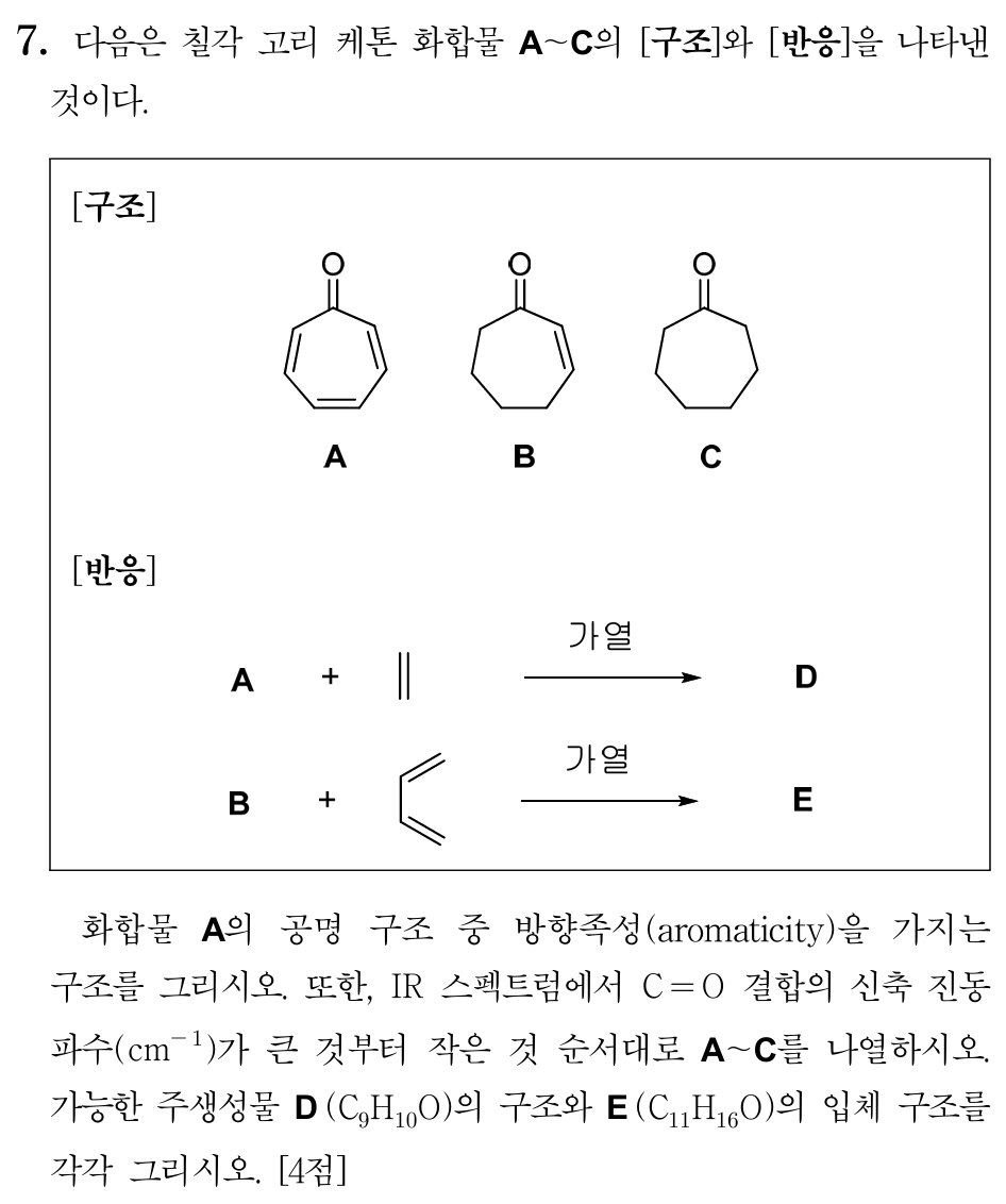 칠각 고리 케톤 화합물