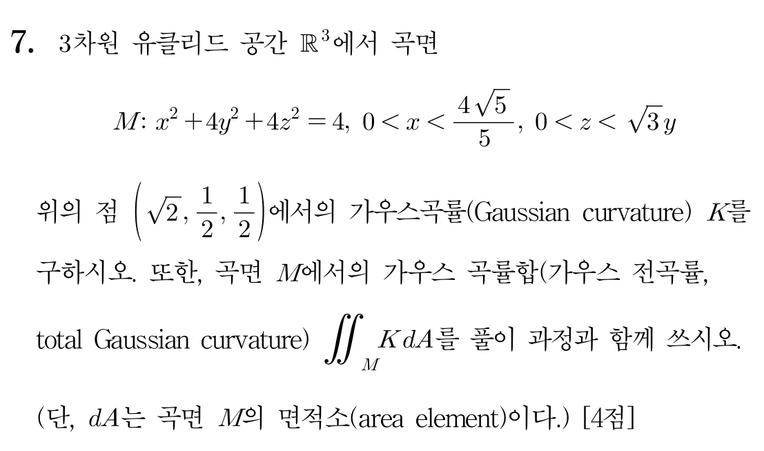 가우스 곡률