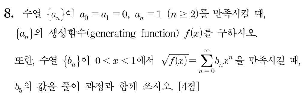 생성함수