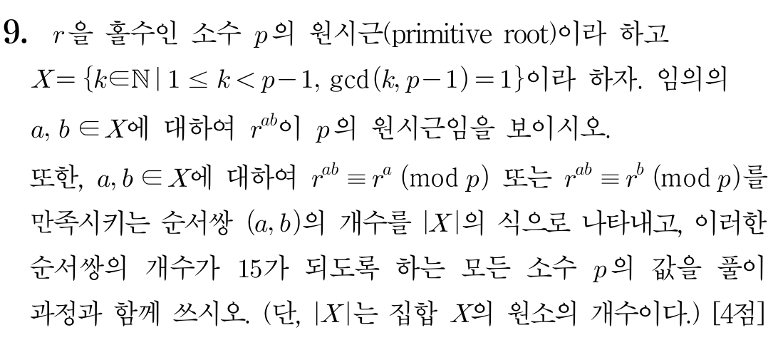 원시근과 순서쌍