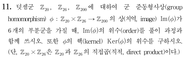 군 준동형사상 핵(kernel) 위수