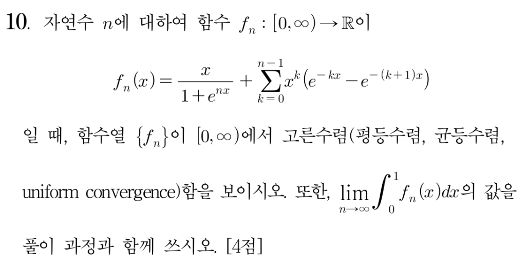 고른수렴 균등수렴 평등수렴