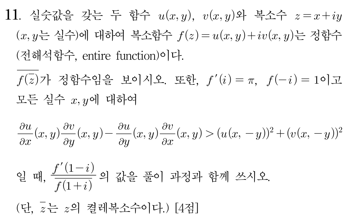 정함수 전해석함수