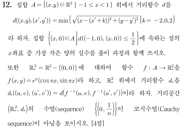 거리공간 코시수열