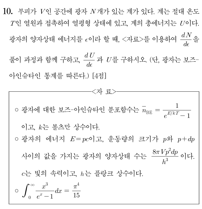 계의 총 에너지와 광자 양자상태 에너지
