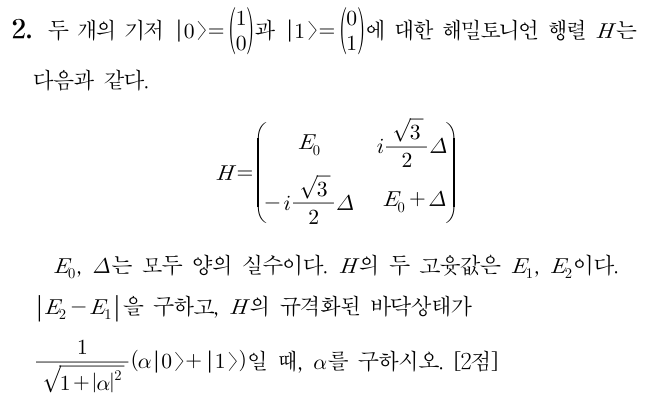2026 중등임용 물리 기출 전공A 2번 문제