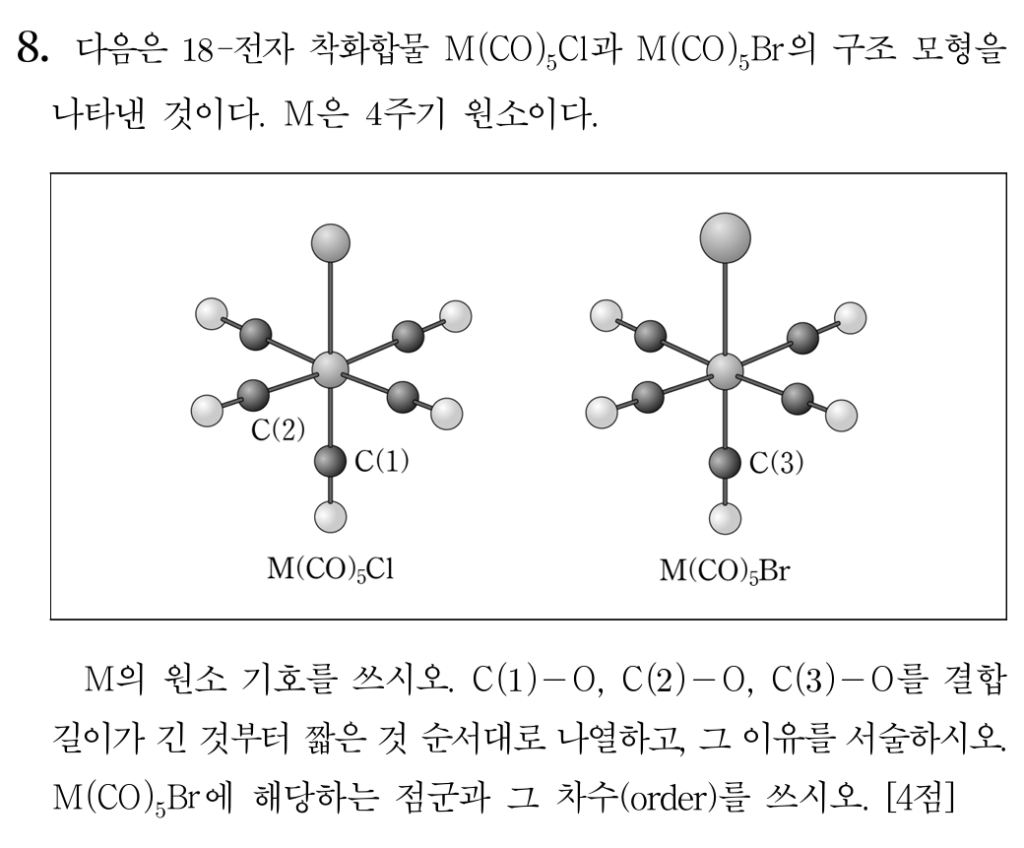 18-전자 착화합물