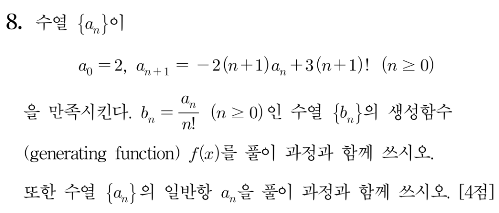 수열의 생성함수