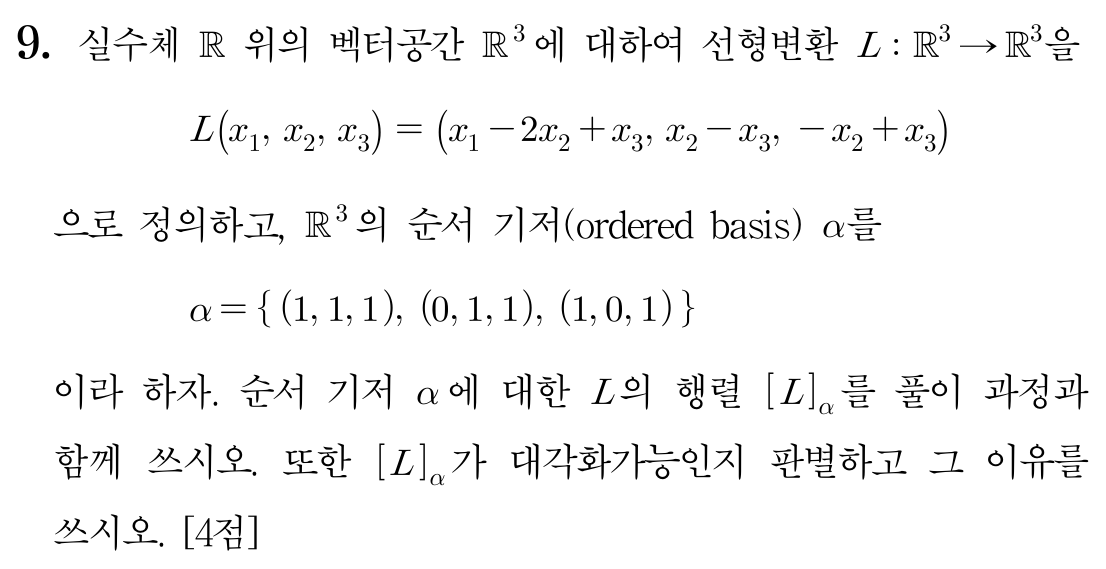대각화가능 판별