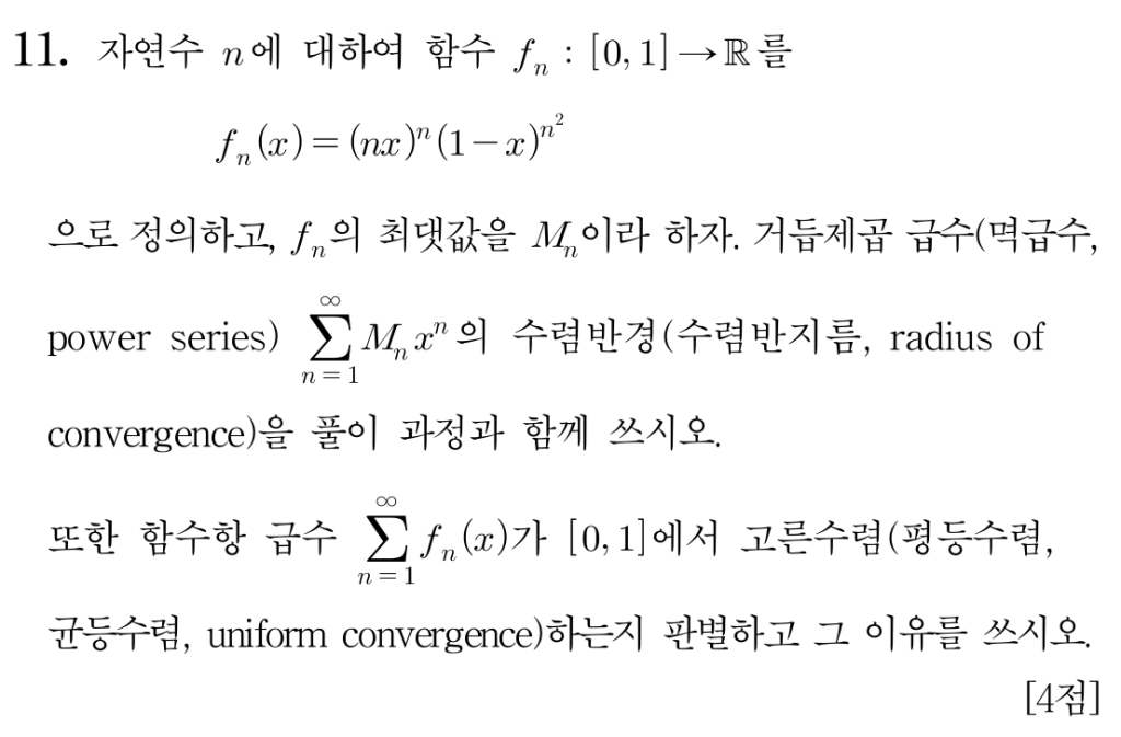 함수항 급수의 고른수렴 판별