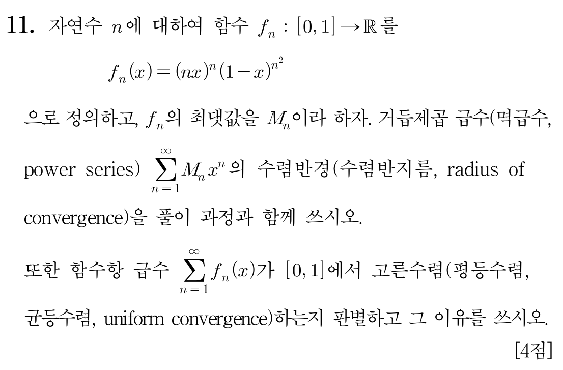 함수항 급수의 고른수렴 판별