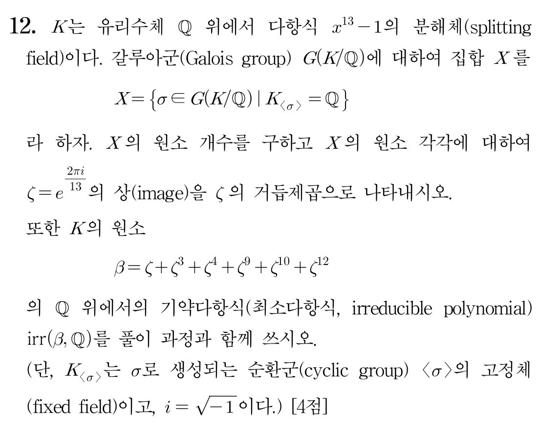 분해체와 기약다항식