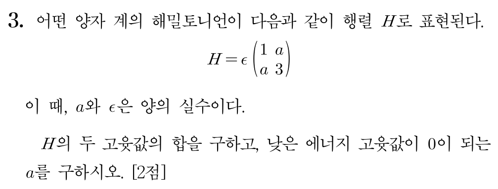 양자 계의 해밀토니언