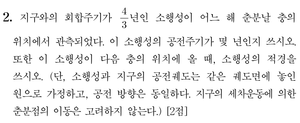 소행성의 적경