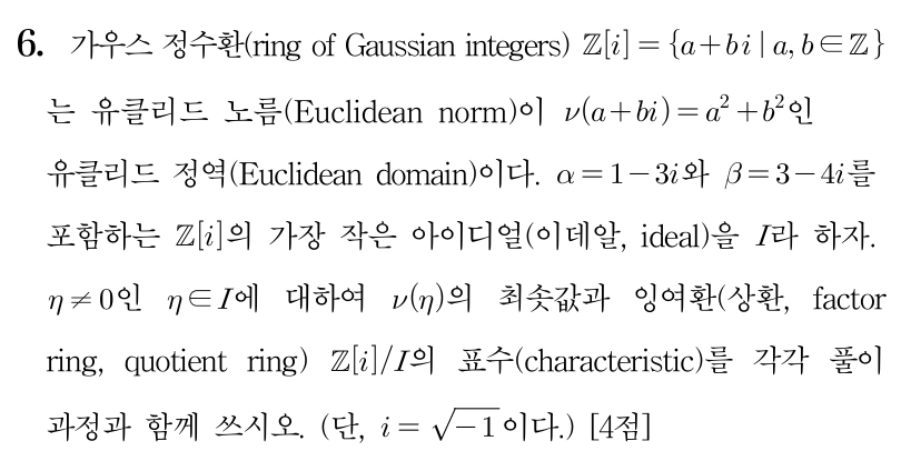 가우스 정수환