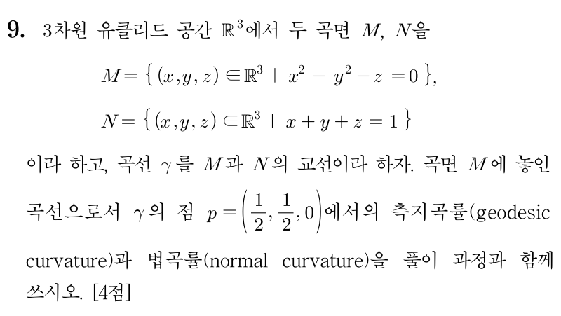 측지곡률과 법곡률