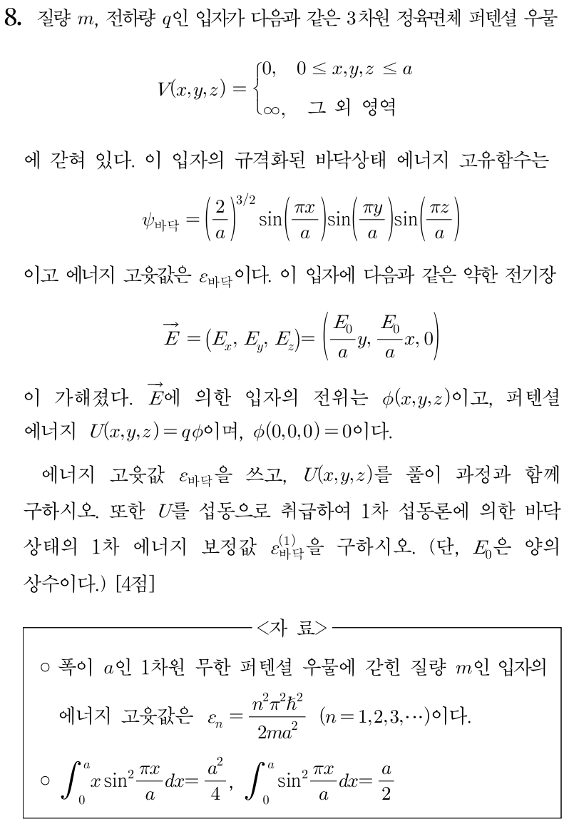 에너지 고윳값
