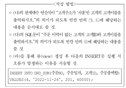 관계대수 연산식과 SQL문2