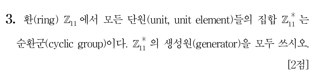 순환군의 생성원