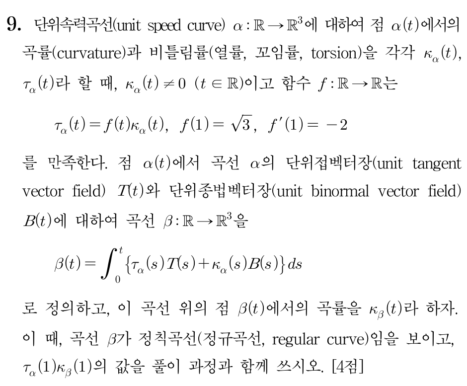 곡률과 정칙곡선