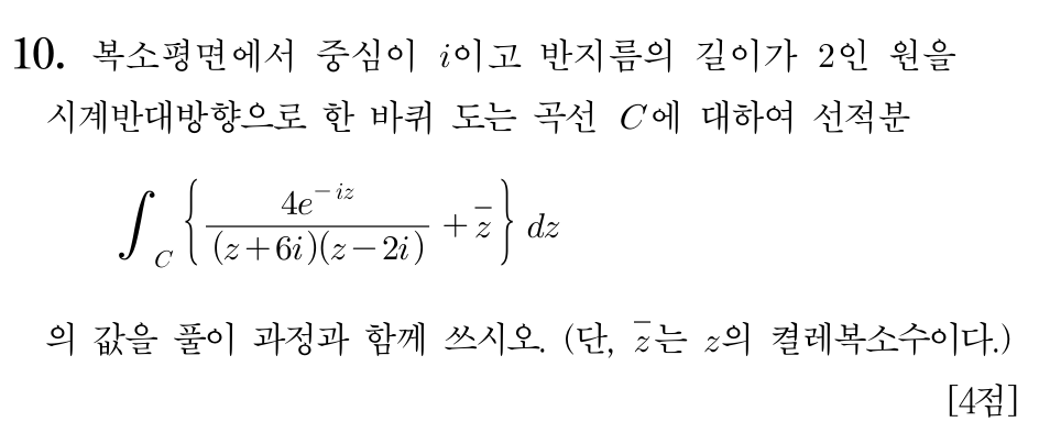 복소평면 선적분