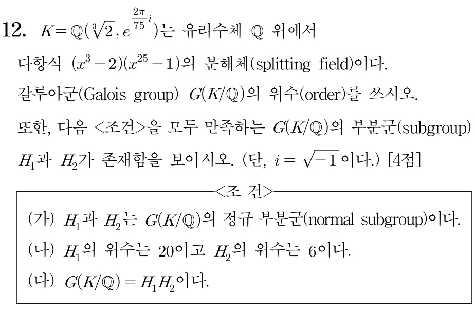 유리수체 부분군