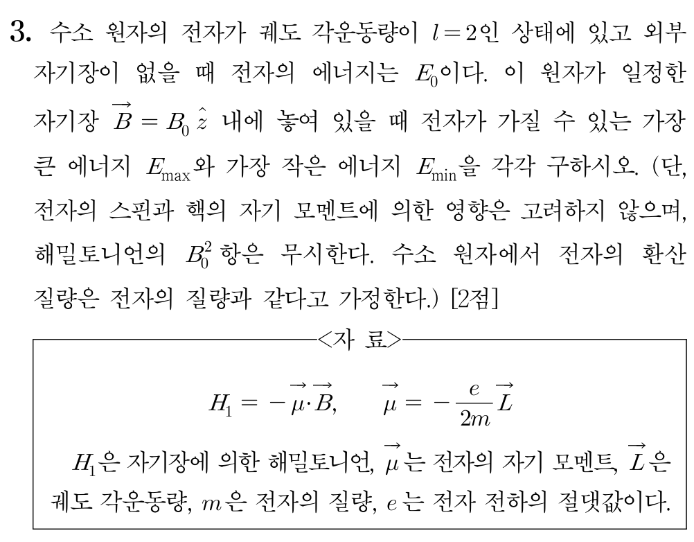 수소 원자의 전자 궤도 각운동량