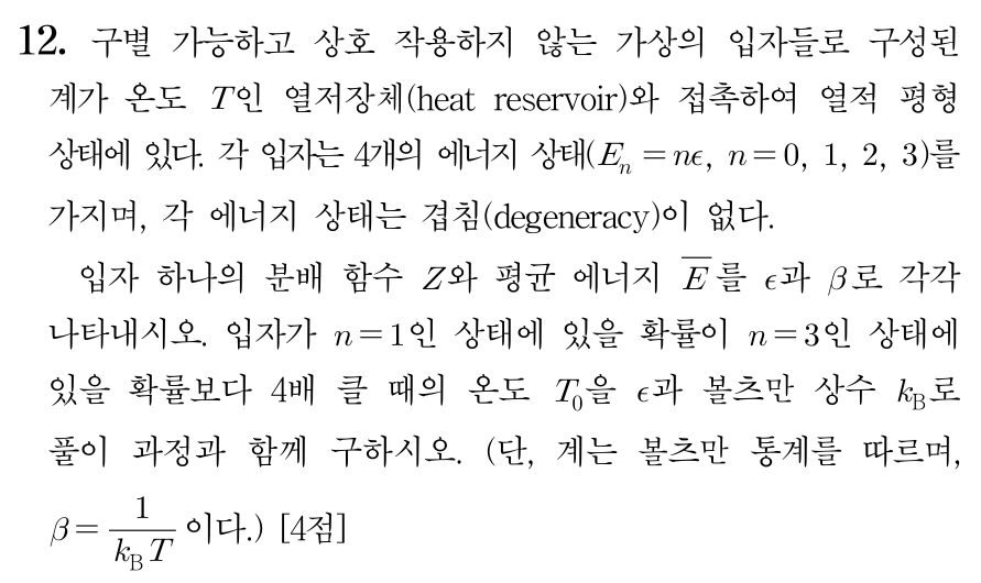 입자 하나의 분배함수와 평균 에너지