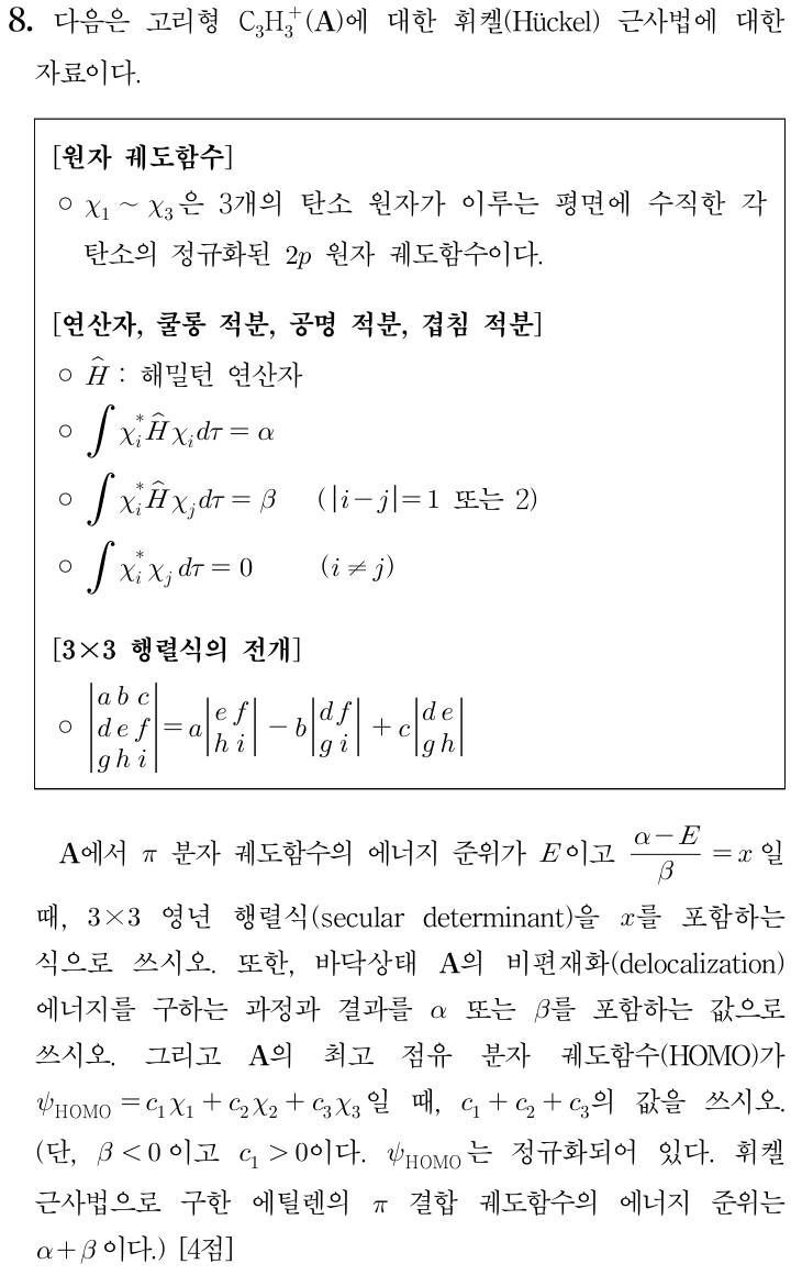 휘켈 근사법