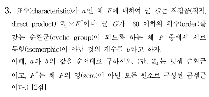 직접곱과 군의 위수