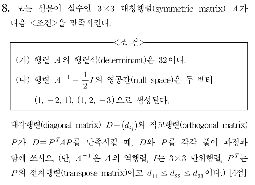 대칭행렬과 직교행렬
